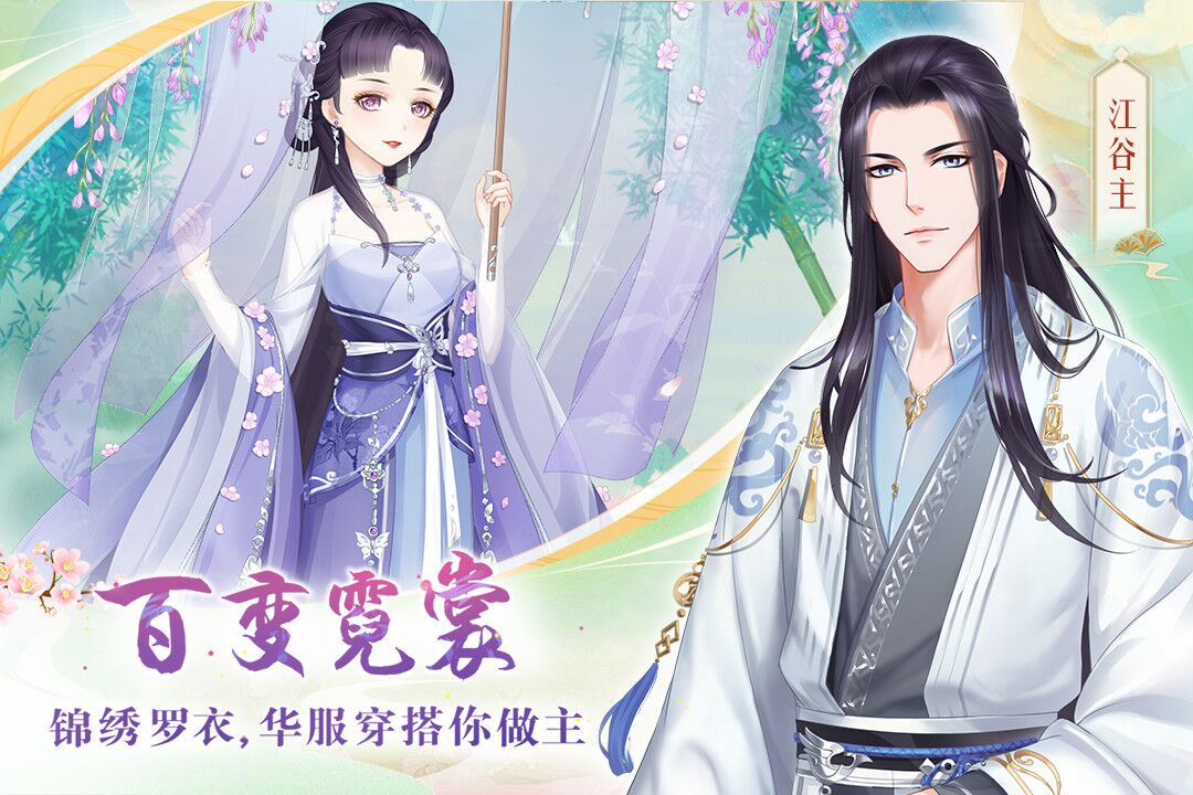 輕舞羅裳截圖預(yù)覽