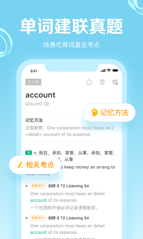 GRE3000词v4.6.4截图2