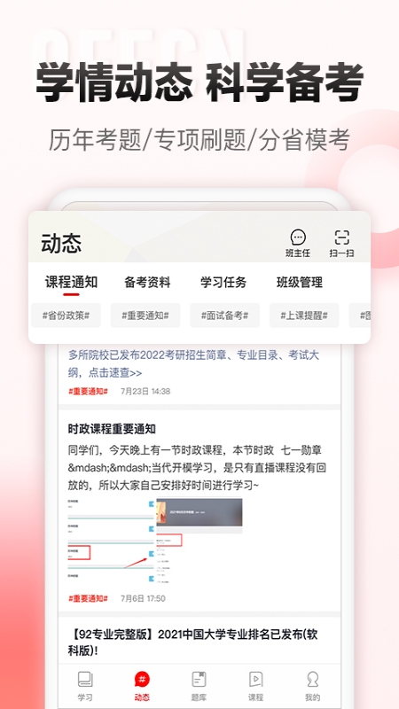 中公网校v5.8.1截图1