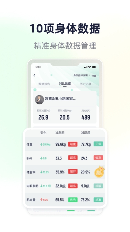 瘦吧v3.10.01截图3