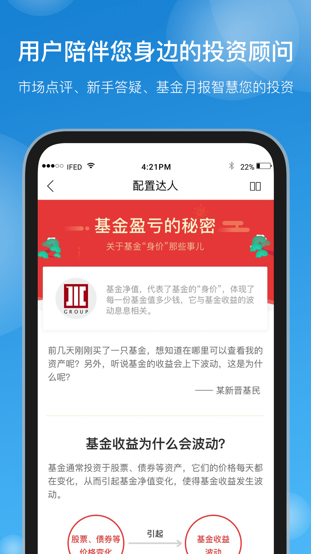 国泰基金v7.7.1截图2