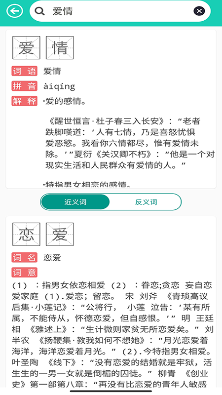 成语解释截图2