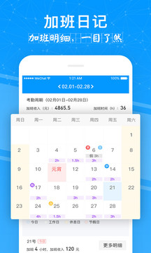 記加班截圖