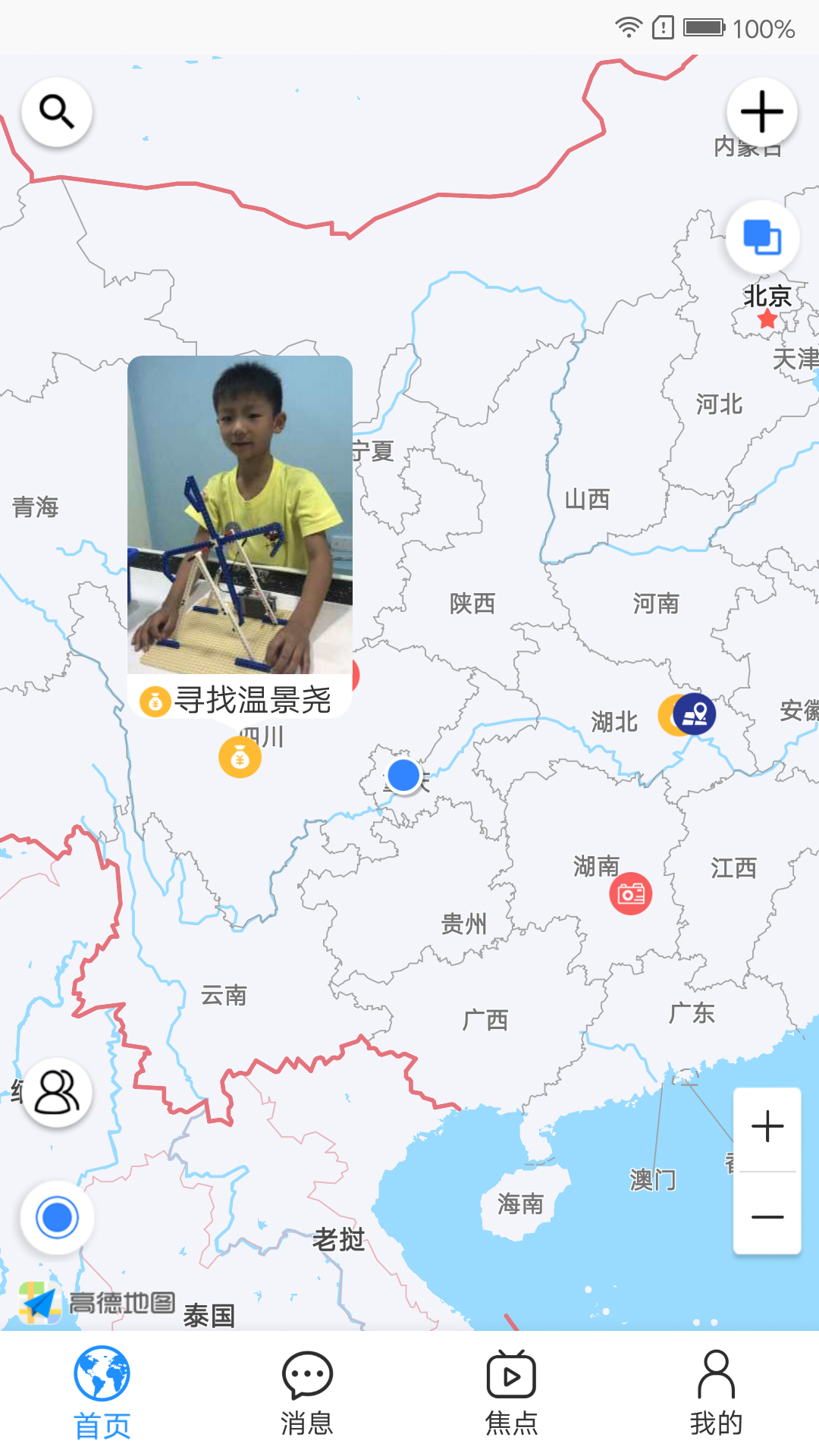 螞蟻同行截圖預覽