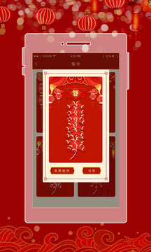 电子鞭炮应用截图4