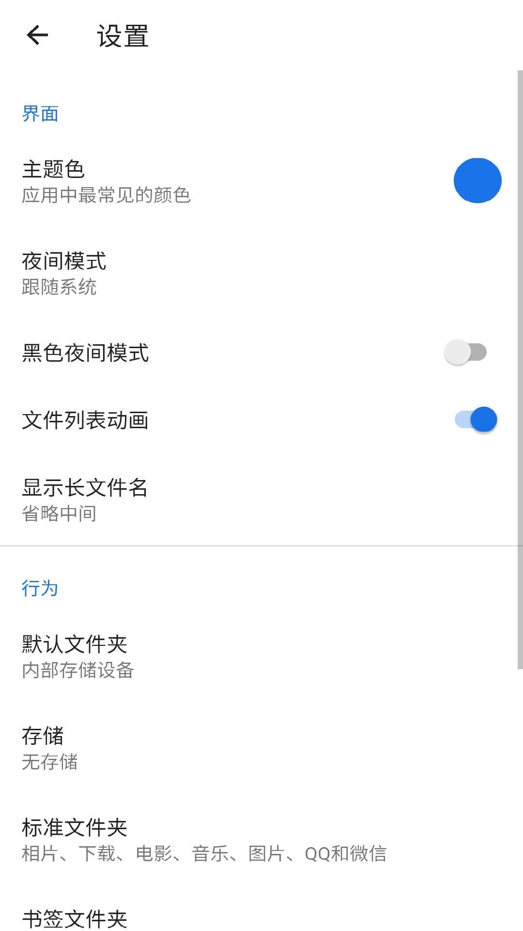 安果文件管理截圖預覽