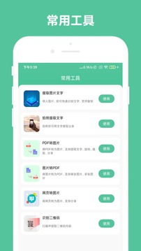 辦公助手截圖