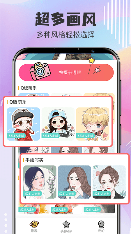 Q版卡通頭像設(shè)計(jì)截圖預(yù)覽