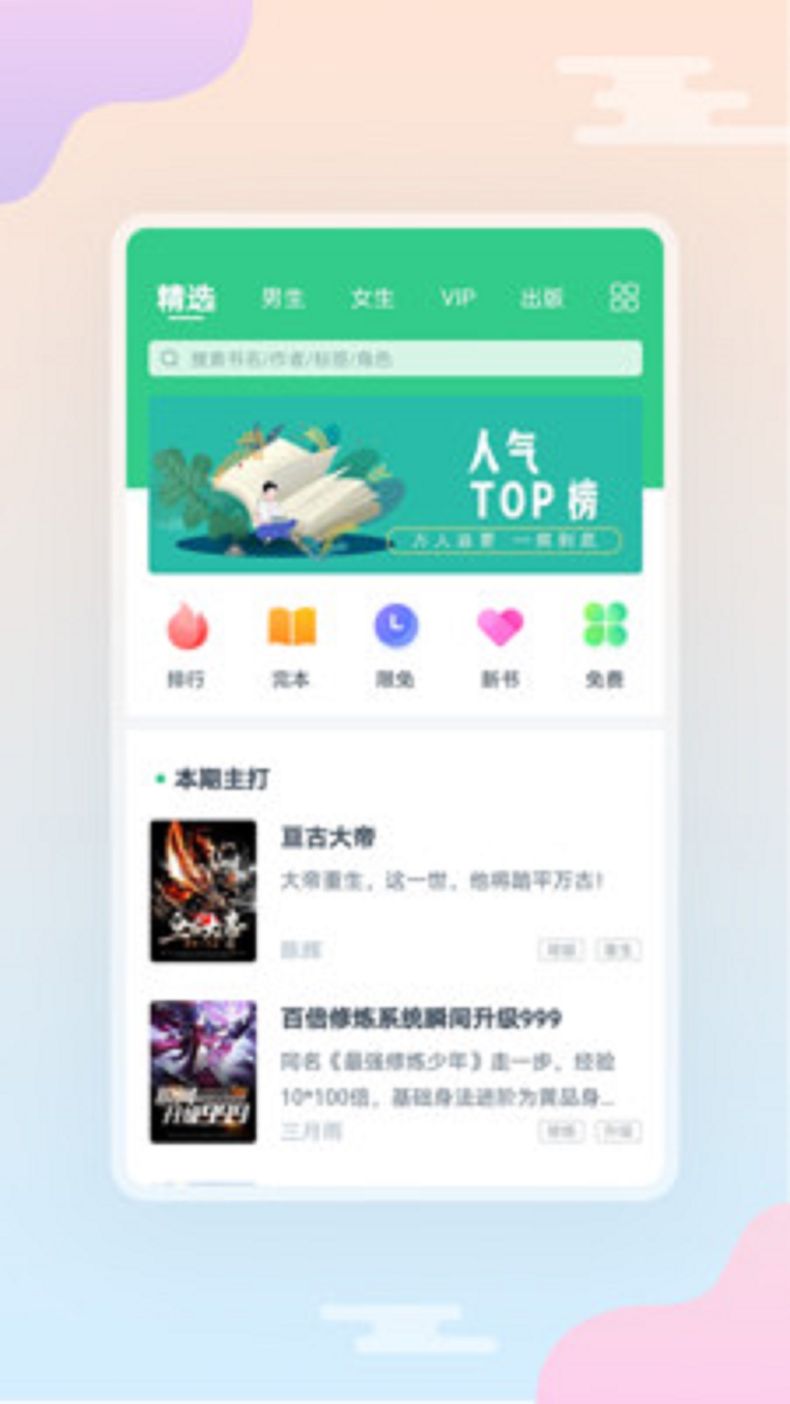 西瓜小说 3.9.9.3246