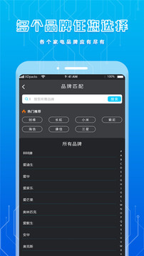 手機(jī)智能遙控器截圖
