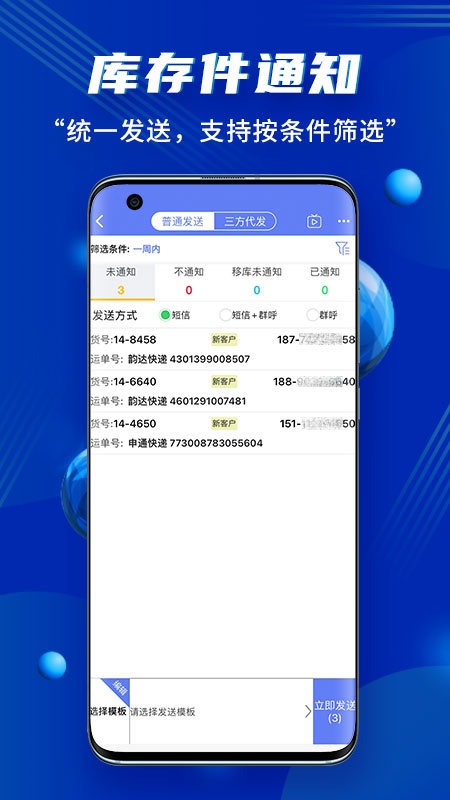 驿站小扁担v1.4.4截图3