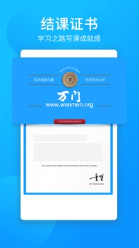万门中学应用截图3