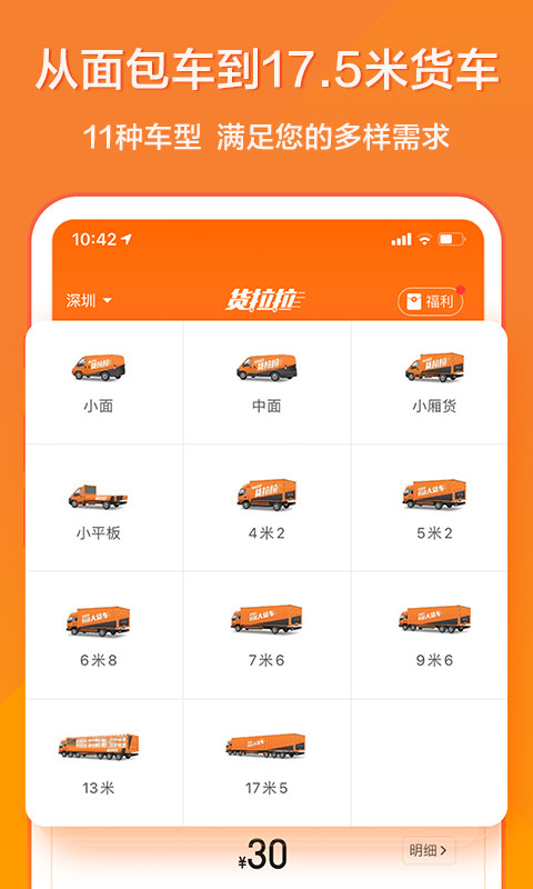 货拉拉v6.5.86截图2