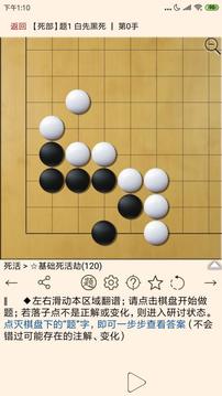 圍棋寶典截圖
