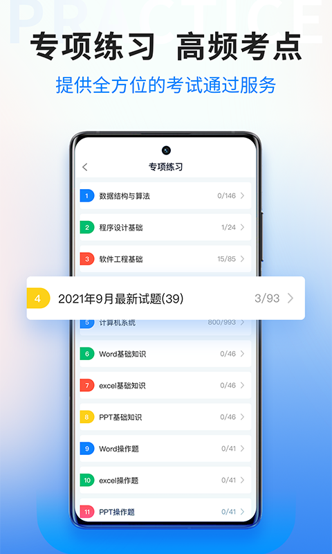 计算机二级宝典v4.0.0截图2