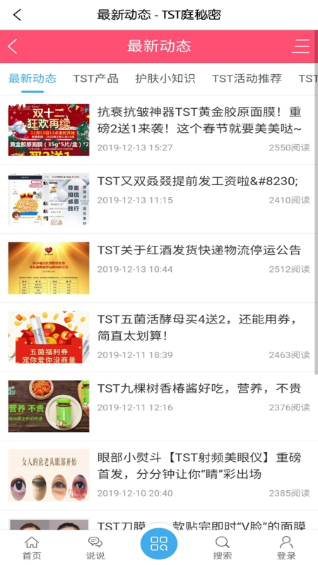 TST省钱购截图2