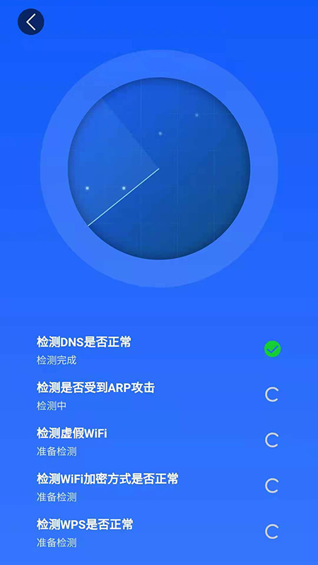 万能WiFi雷达截图2