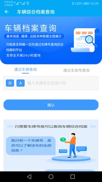 跑丁车车牌号应用截图2