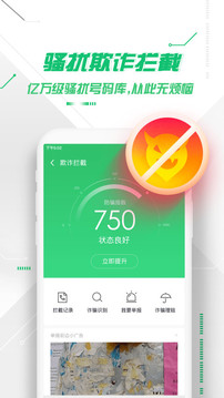 360手機(jī)衛(wèi)士截圖