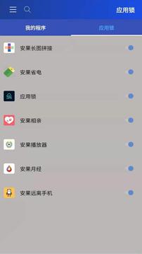 安果應(yīng)用鎖截圖