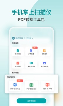 掃描識(shí)別PDF截圖