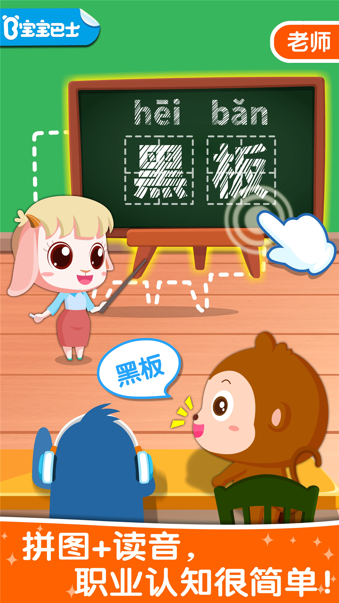 寶寶職業(yè)認(rèn)知截圖預(yù)覽