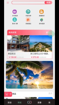 旅播网应用截图2