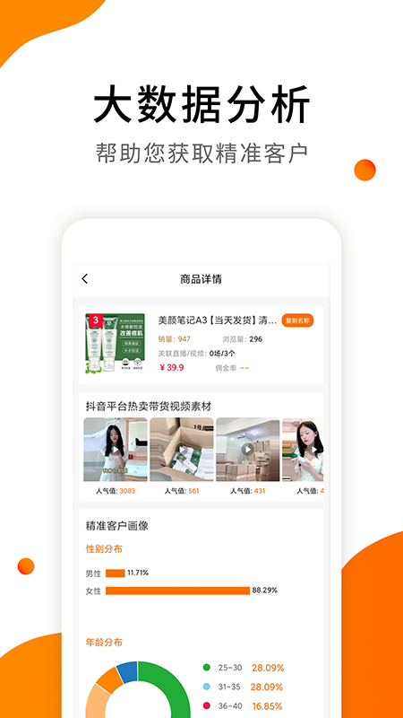 视频带货v5.9.1截图1