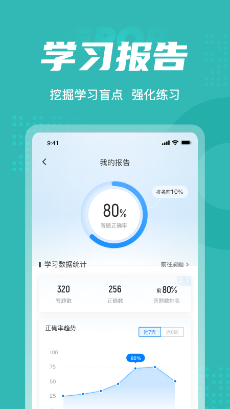 登高证考试聚题库v1.0.9截图1