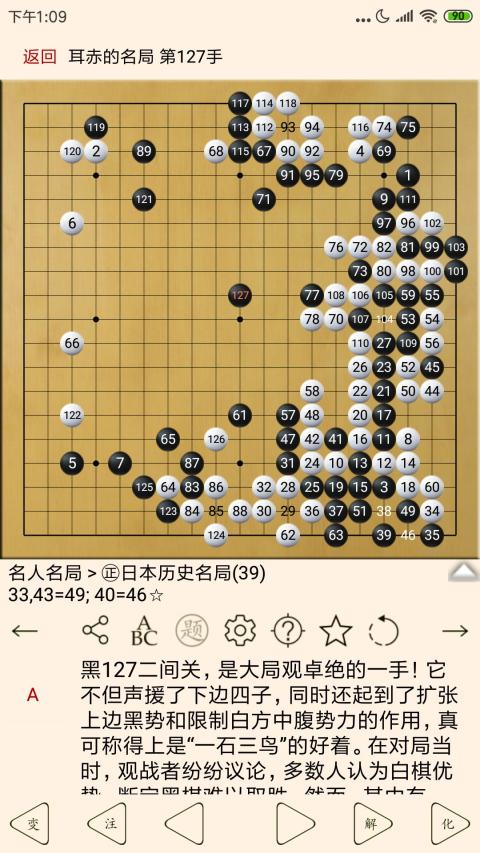 围棋宝典v11.2.1截图2