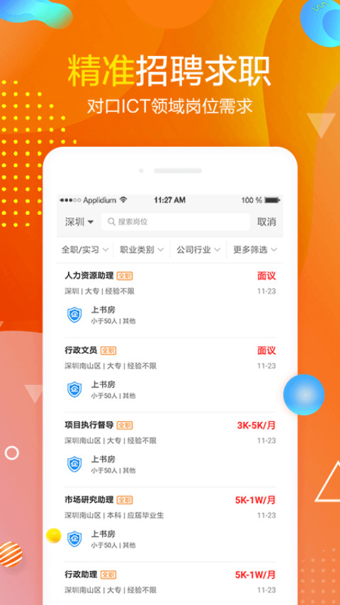 职前通v3.0.1截图4