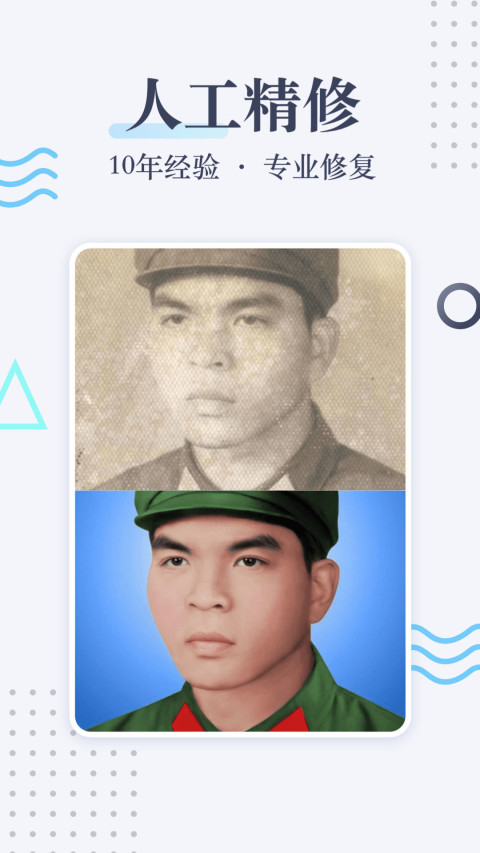 老照片修復截圖預覽