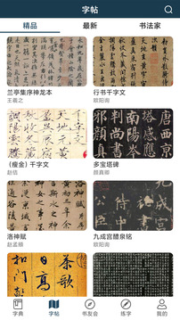 汉字书法字典截图