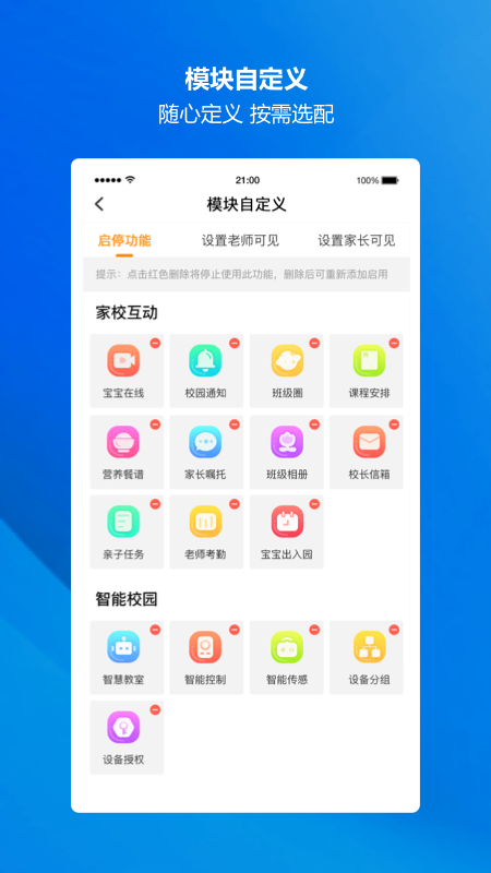 萤宝家园通截图3