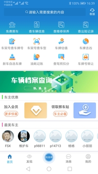 跑丁车车牌号应用截图1