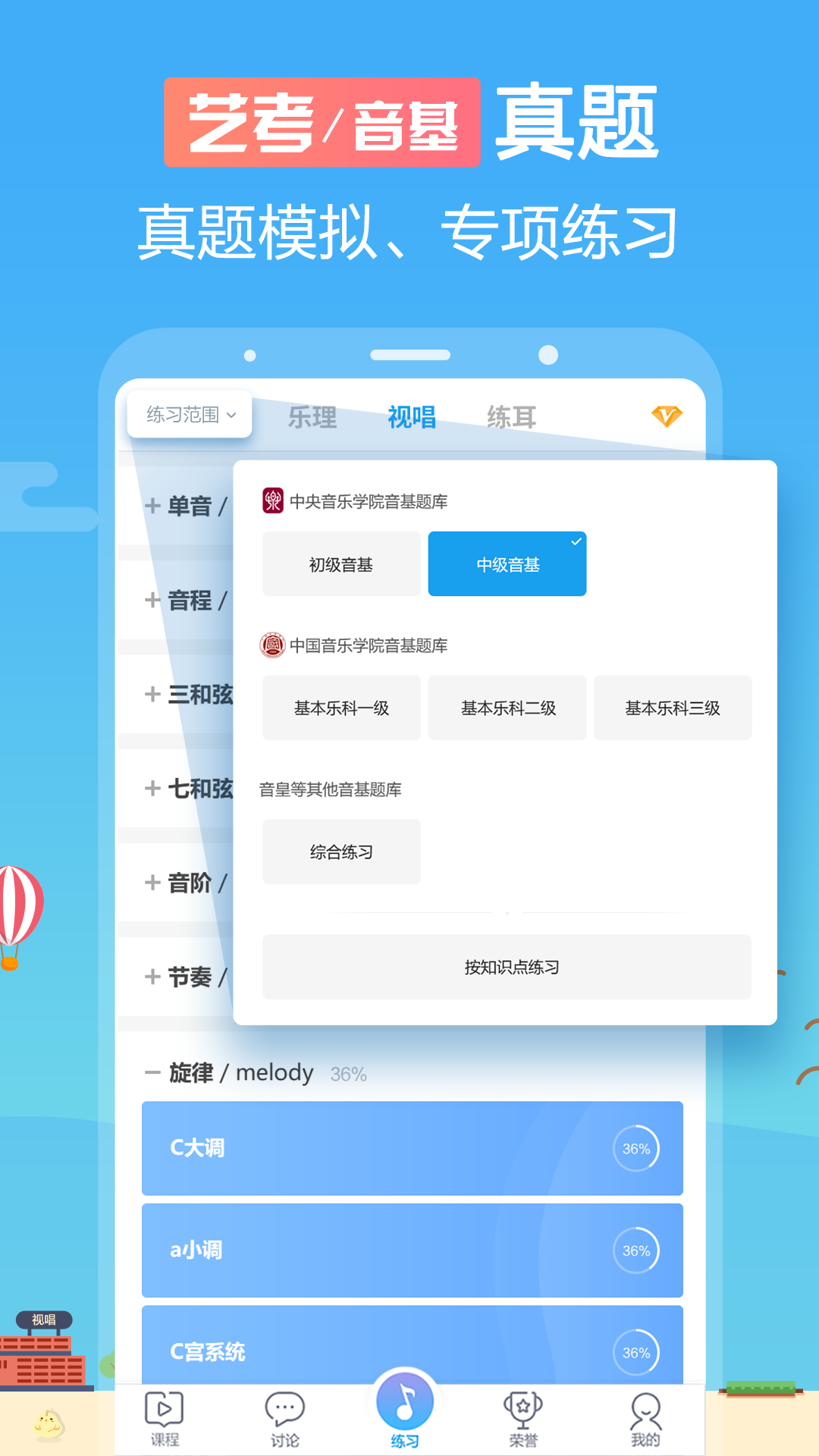 音壳乐理视唱练耳v6.0.7截图2