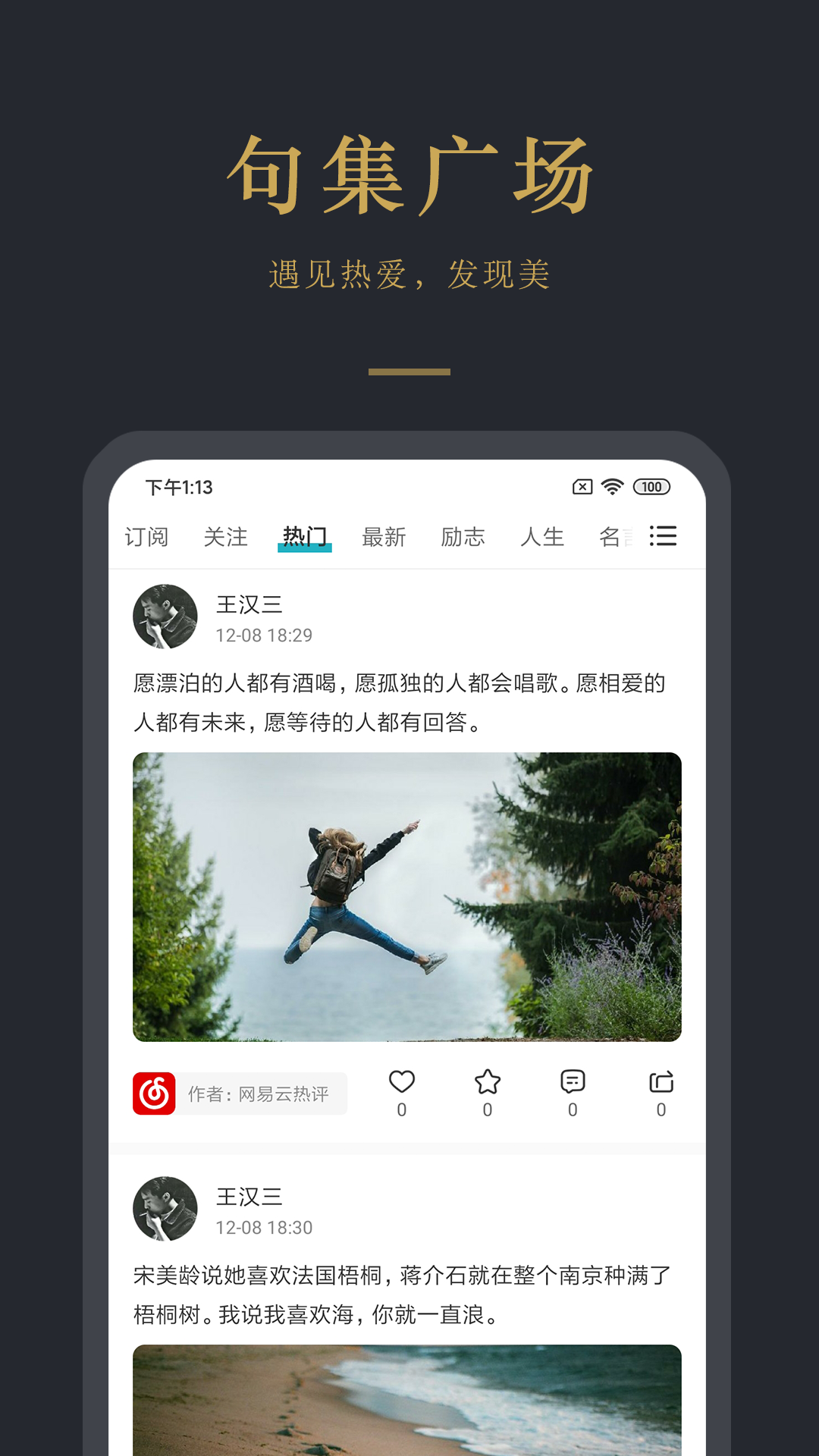 早安语录v4.3.1截图3