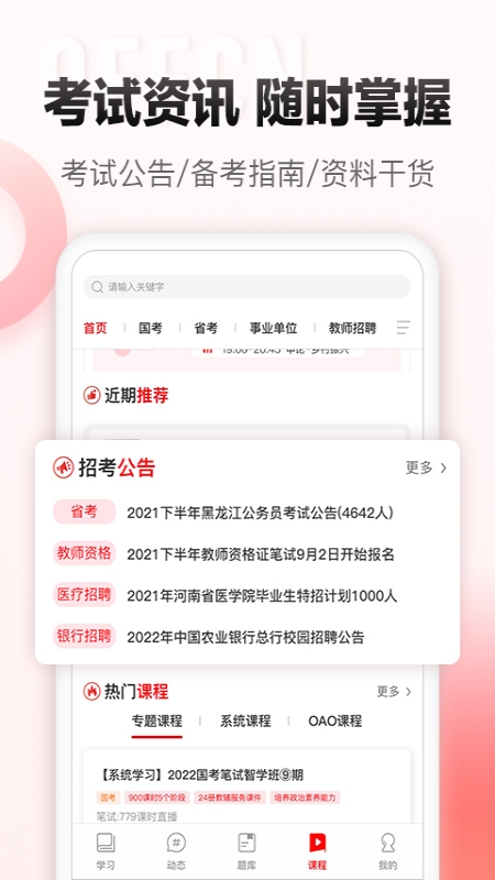 中公网校v5.8.1截图2