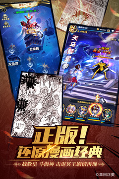 圣斗士星矢：正義傳說截圖