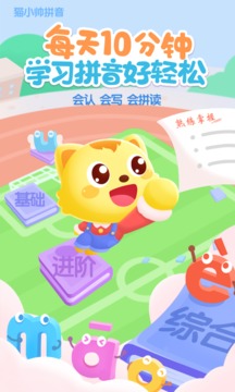 貓小帥拼音截圖