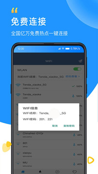 WiFi密碼查看專家0