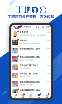工地考勤截圖
