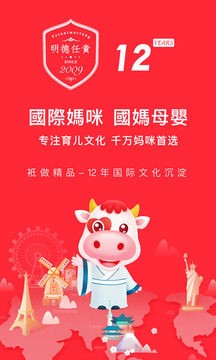 国际妈咪截图