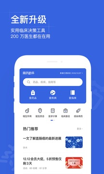 用藥助手截圖