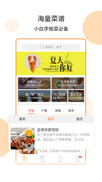 懒人食谱应用截图1