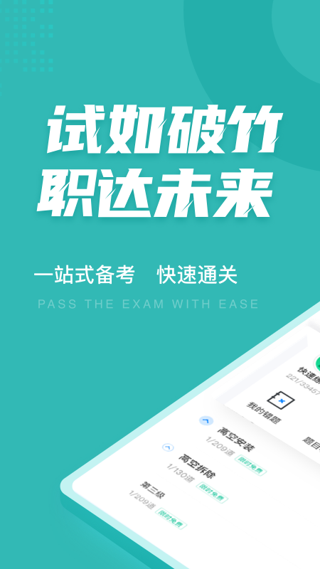 登高证考试聚题库v1.0.9截图5