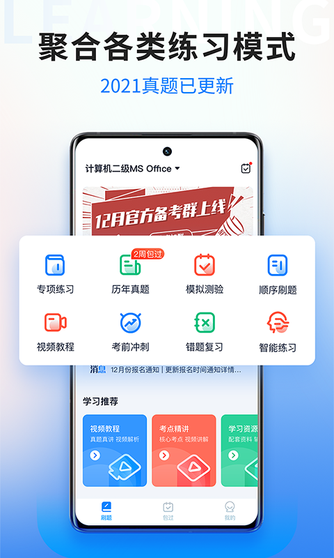 计算机二级宝典v4.0.0截图4