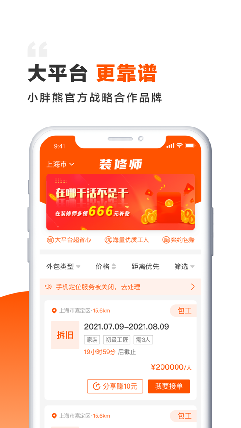 装修师v1.0.4截图2