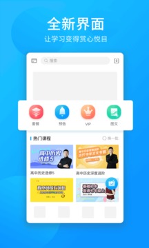 万门中学应用截图1