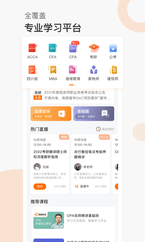 高顿网校v9.8.2截图1